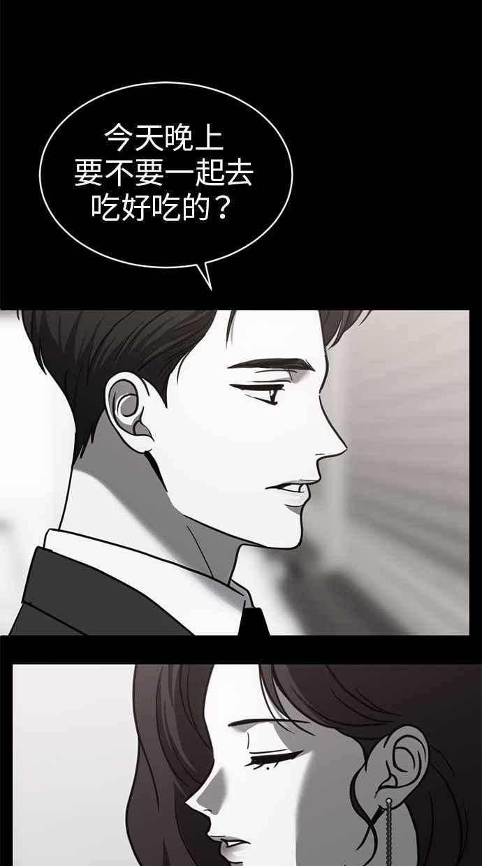 《第三次一见钟情》第59话 第2页
