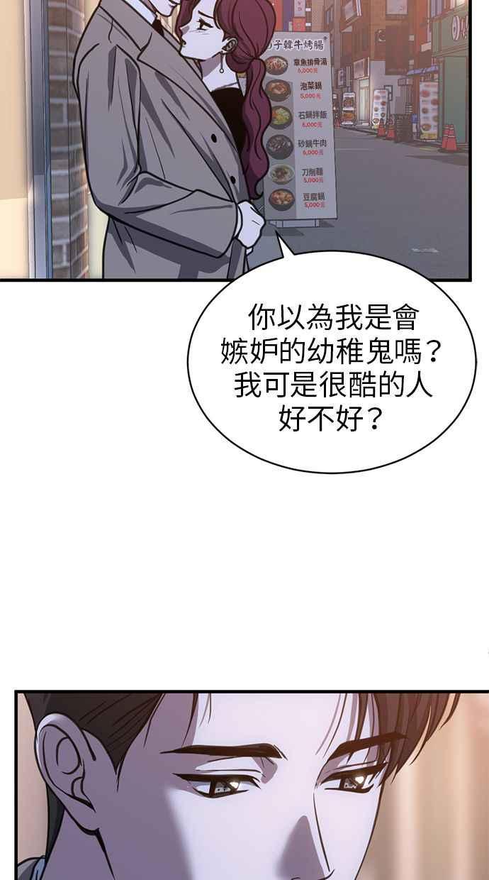 《第三次一见钟情》第59话 第30页