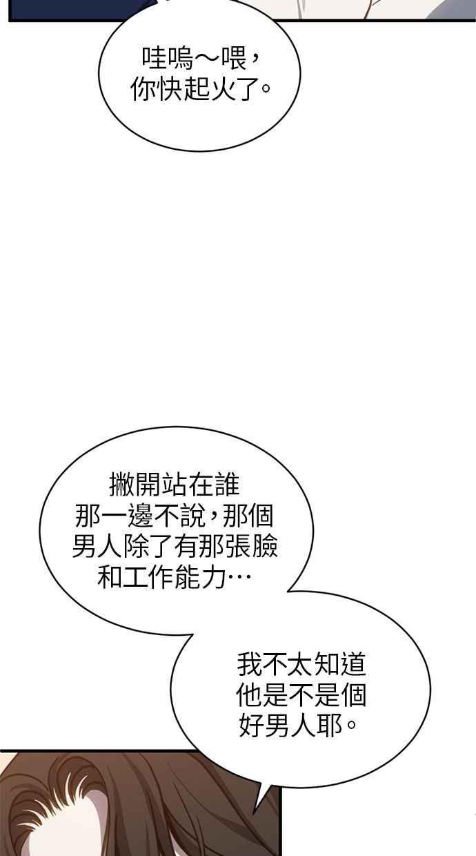 《第三次一见钟情》第59话 第39页
