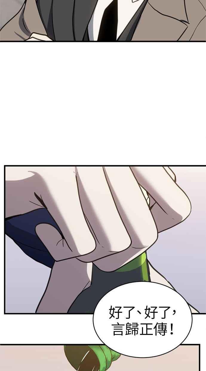 《第三次一见钟情》第59话 第51页