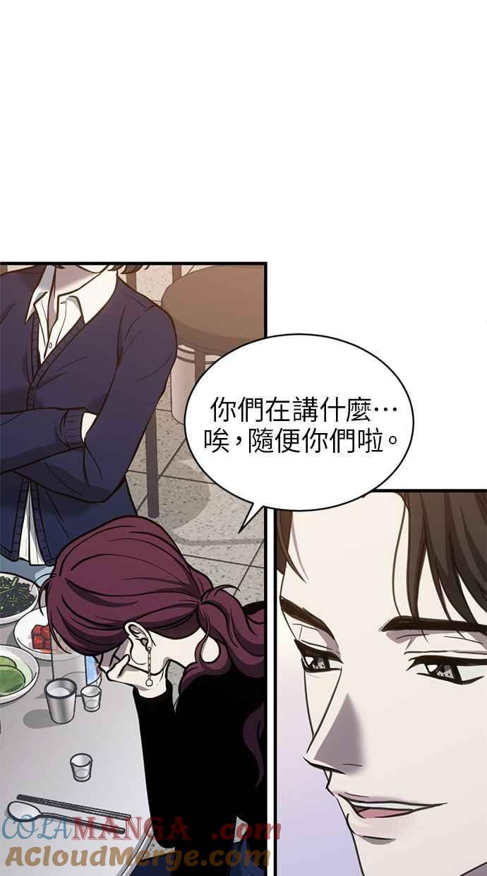 《第三次一见钟情》第59话 第55页