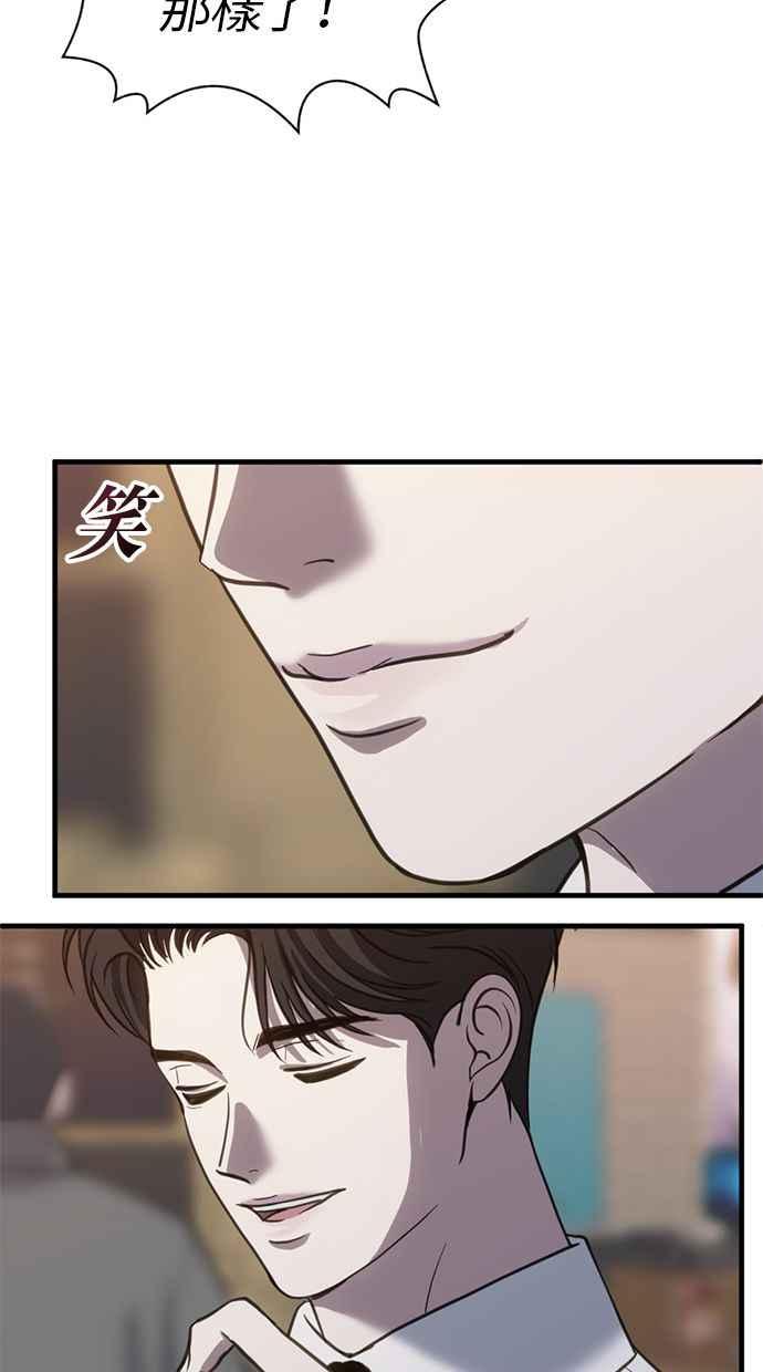 《第三次一见钟情》第59话 第60页