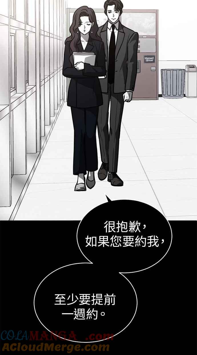 《第三次一见钟情》第59话 第4页