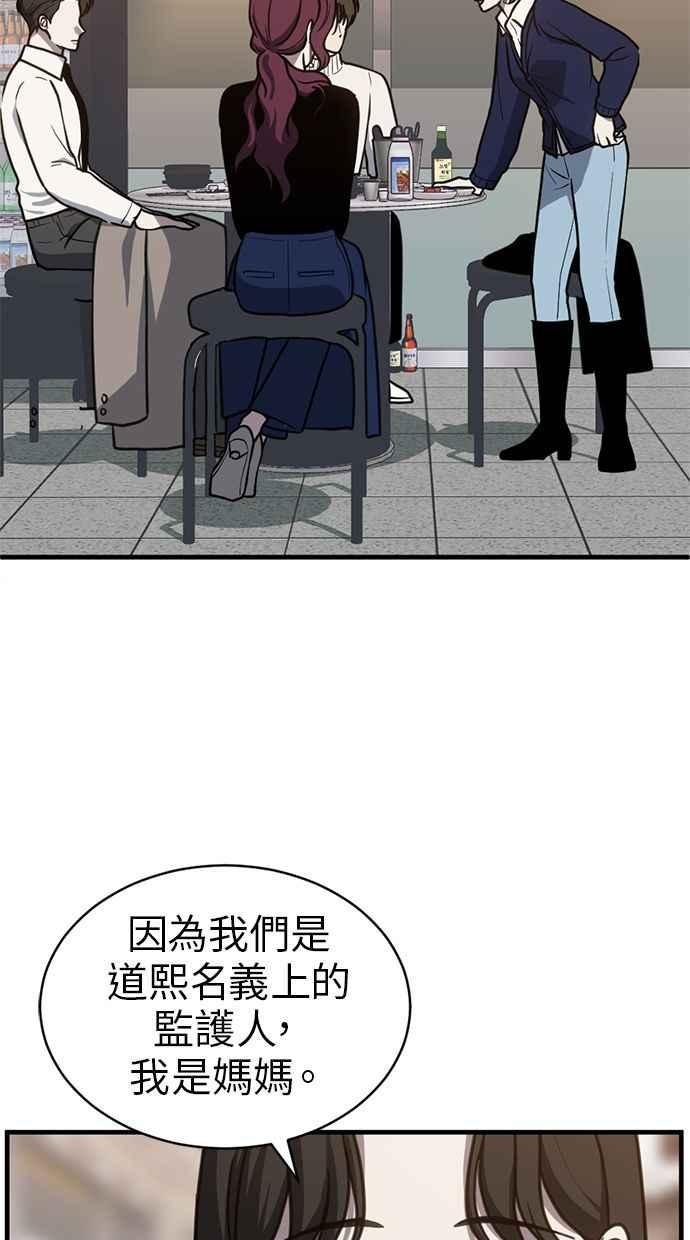 《第三次一见钟情》第59话 第53页