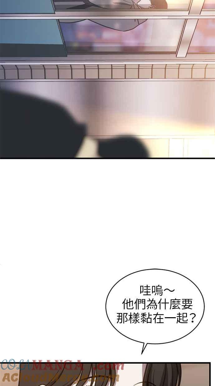 《第三次一见钟情》第59话 第37页