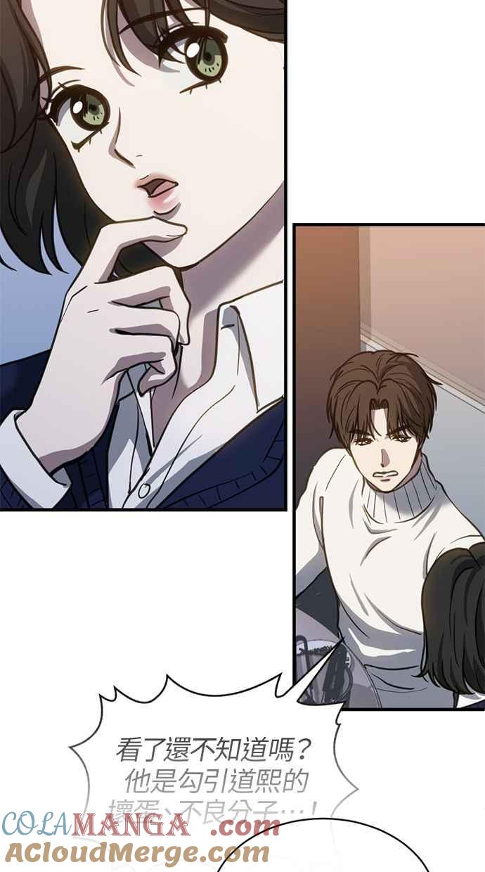 《第三次一见钟情》第59话 第40页