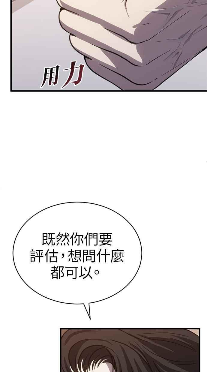 《第三次一见钟情》第59话 第63页