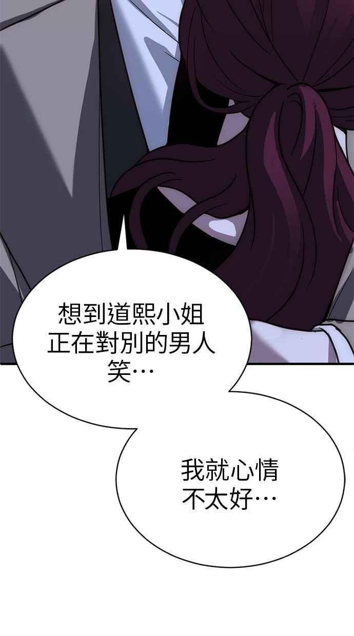 《第三次一见钟情》第59话 第33页