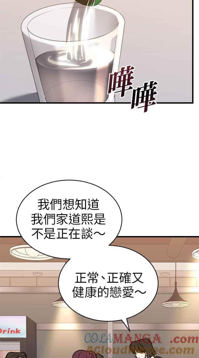 《第三次一见钟情》第59话 第52页