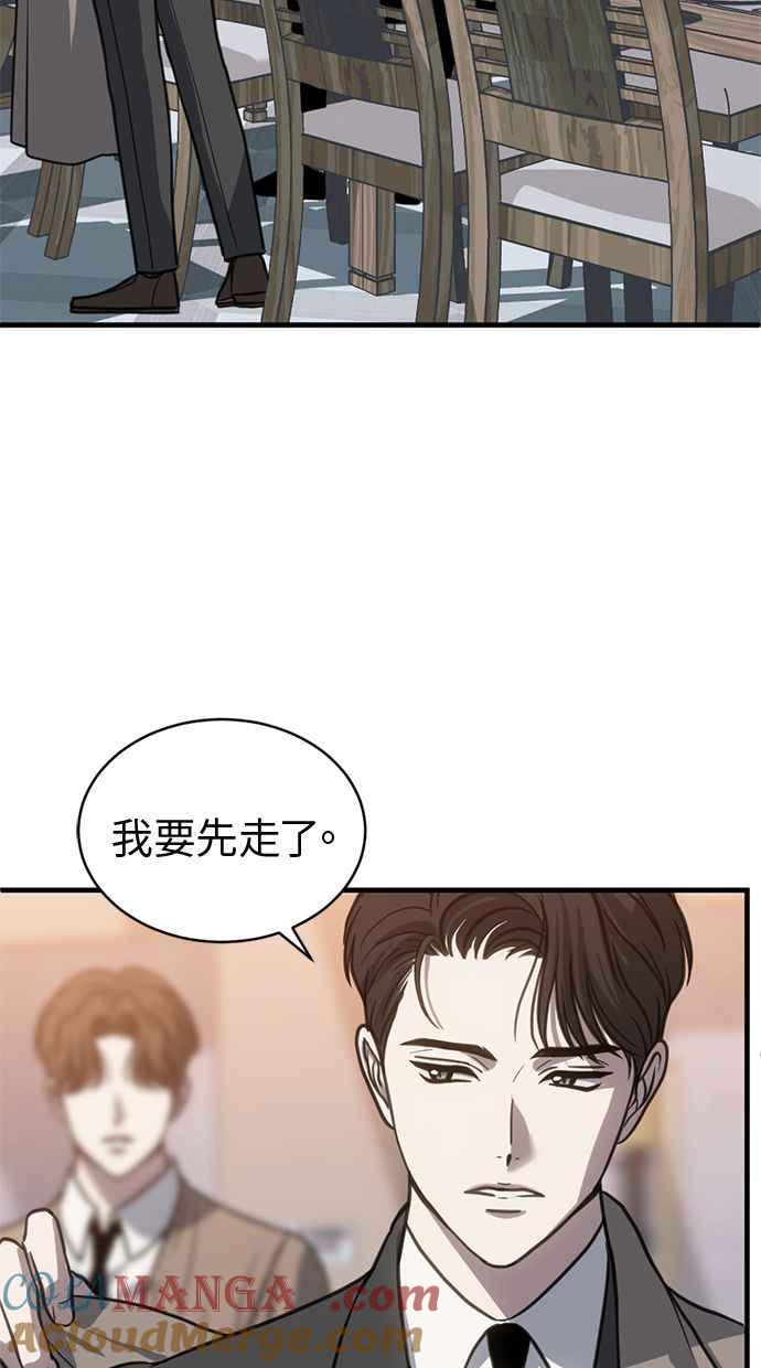 《第三次一见钟情》第59话 第13页