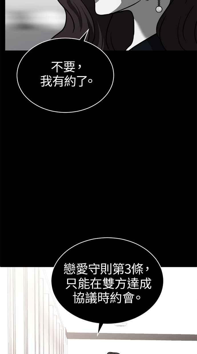 《第三次一见钟情》第59话 第3页