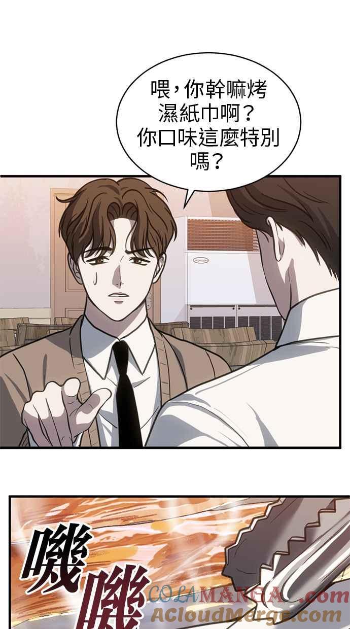 《第三次一见钟情》第59话 第10页