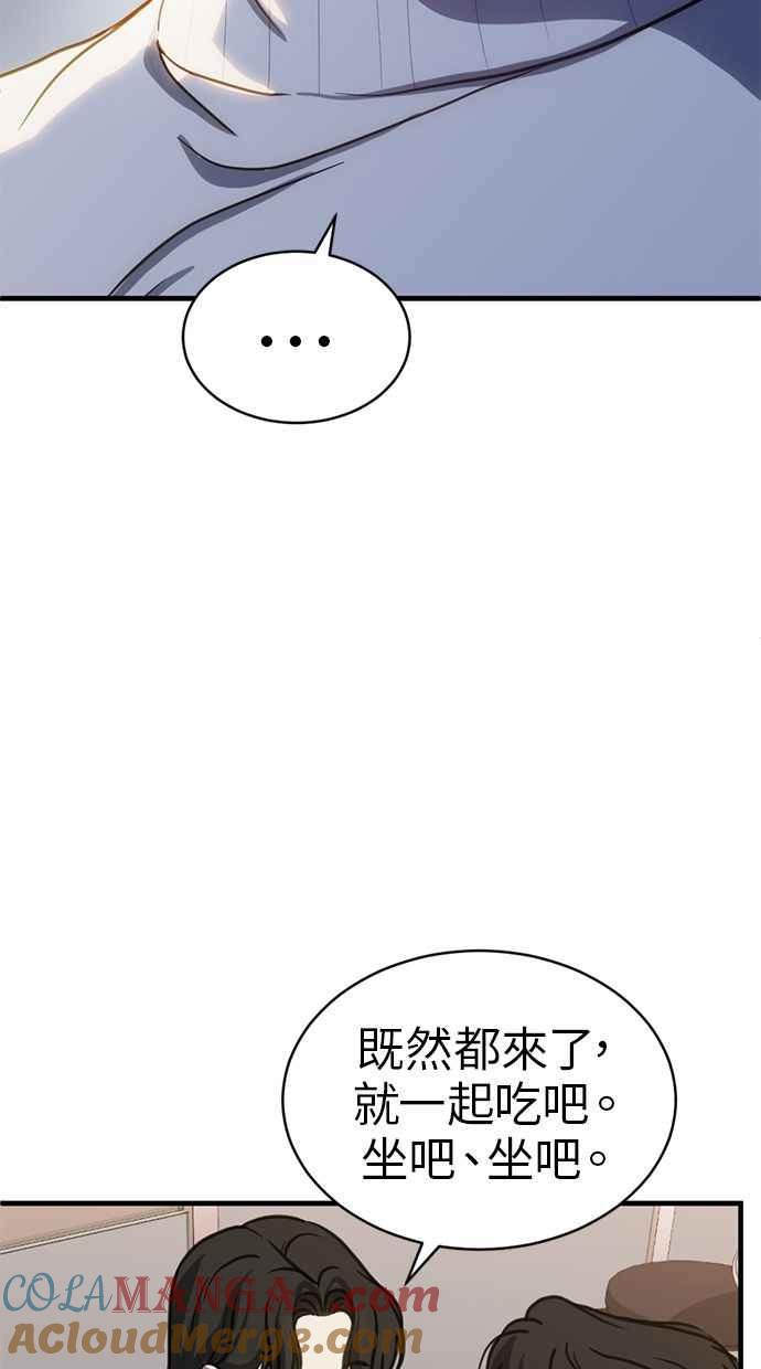 《第三次一见钟情》第59话 第46页