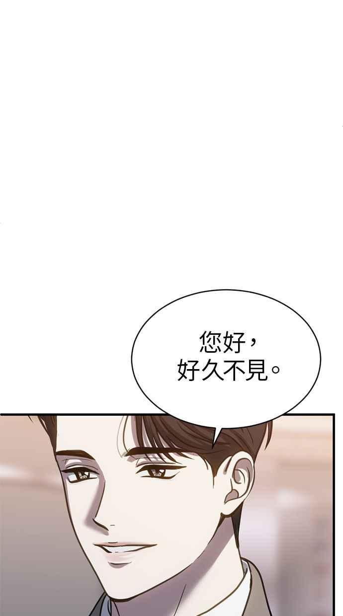 《第三次一见钟情》第59话 第42页