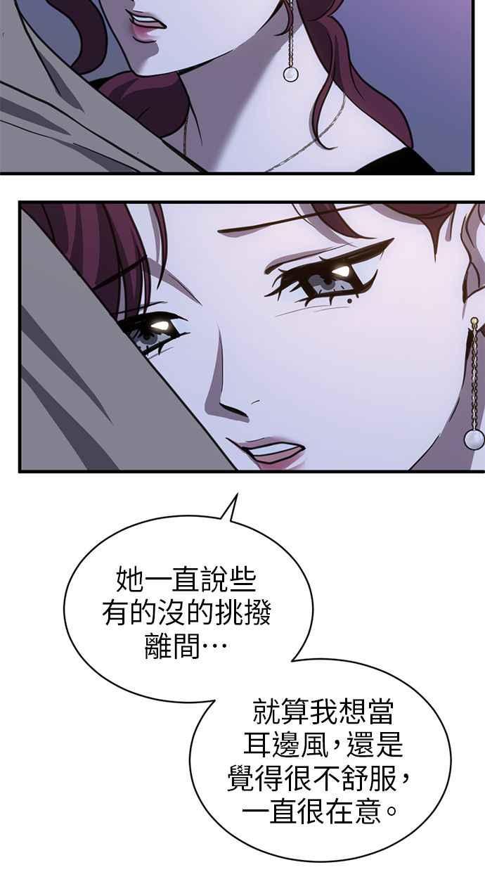 《第三次一见钟情》第59话 第27页