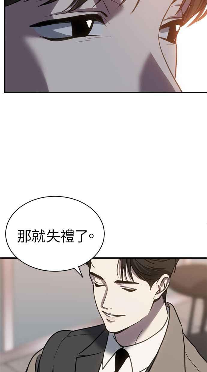 《第三次一见钟情》第59话 第50页