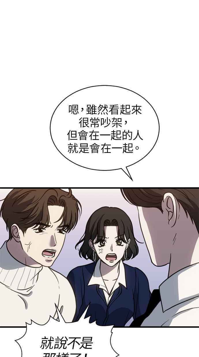 《第三次一见钟情》第59话 第59页