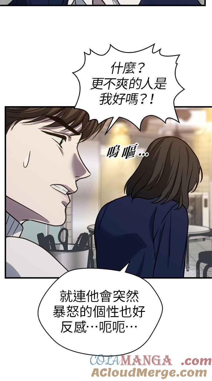《第三次一见钟情》第59话 第58页