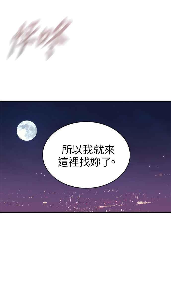 《第三次一见钟情》第59话 第35页