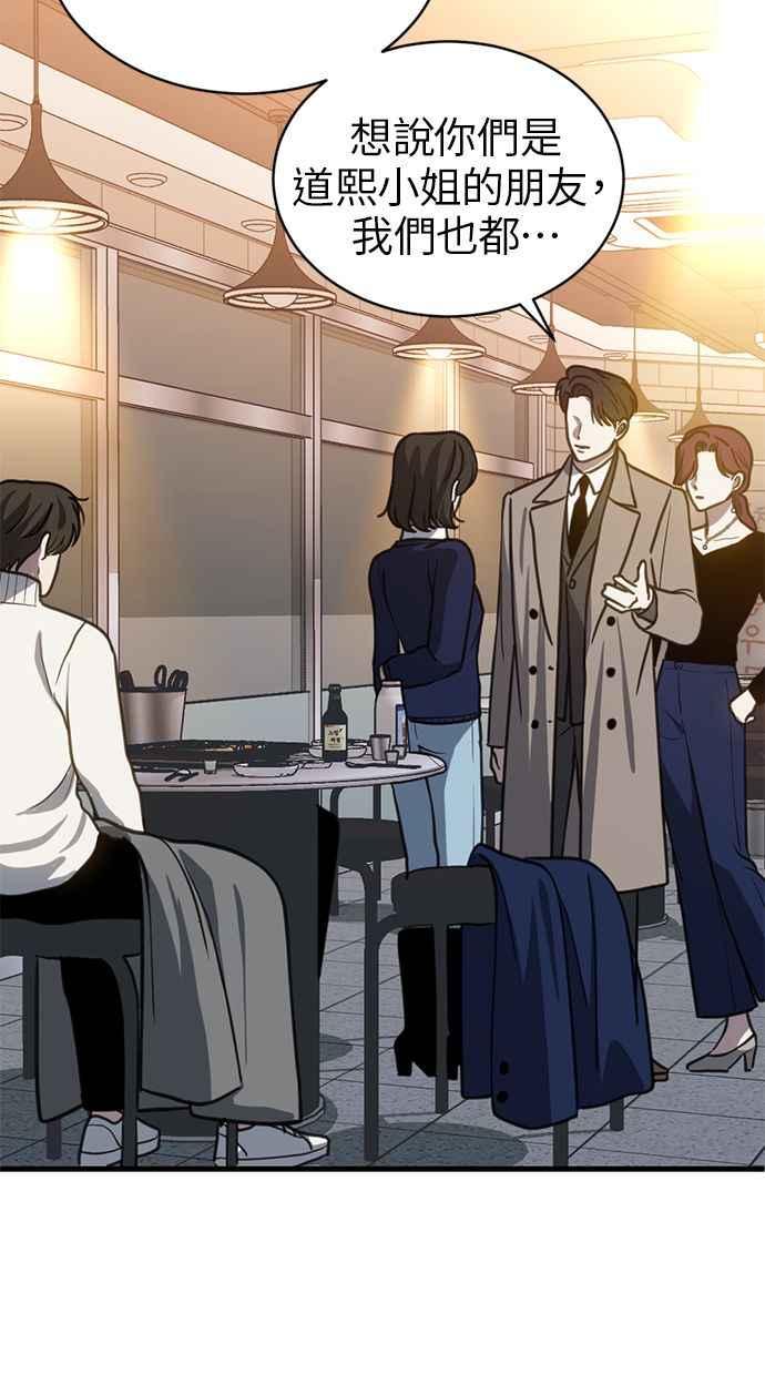《第三次一见钟情》第59话 第44页