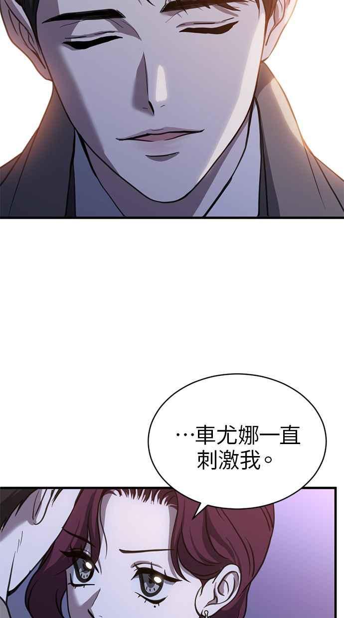 《第三次一见钟情》第59话 第26页