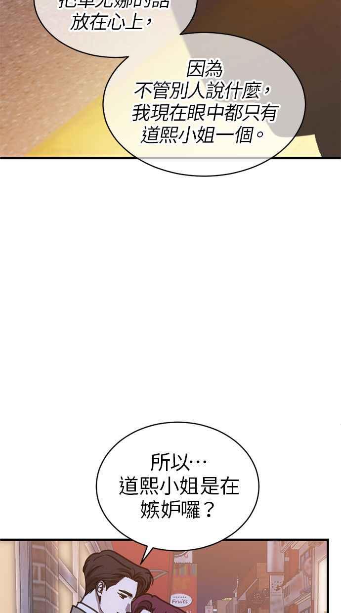 《第三次一见钟情》第59话 第29页