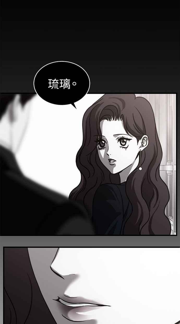 《第三次一见钟情》第59话 第6页