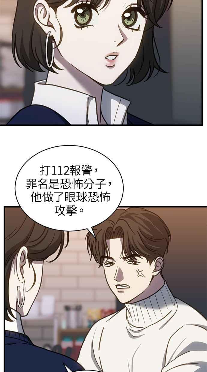 《第三次一见钟情》第59话 第38页