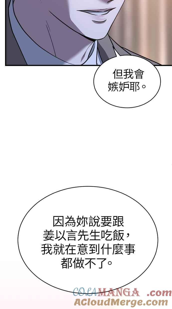 《第三次一见钟情》第59话 第31页
