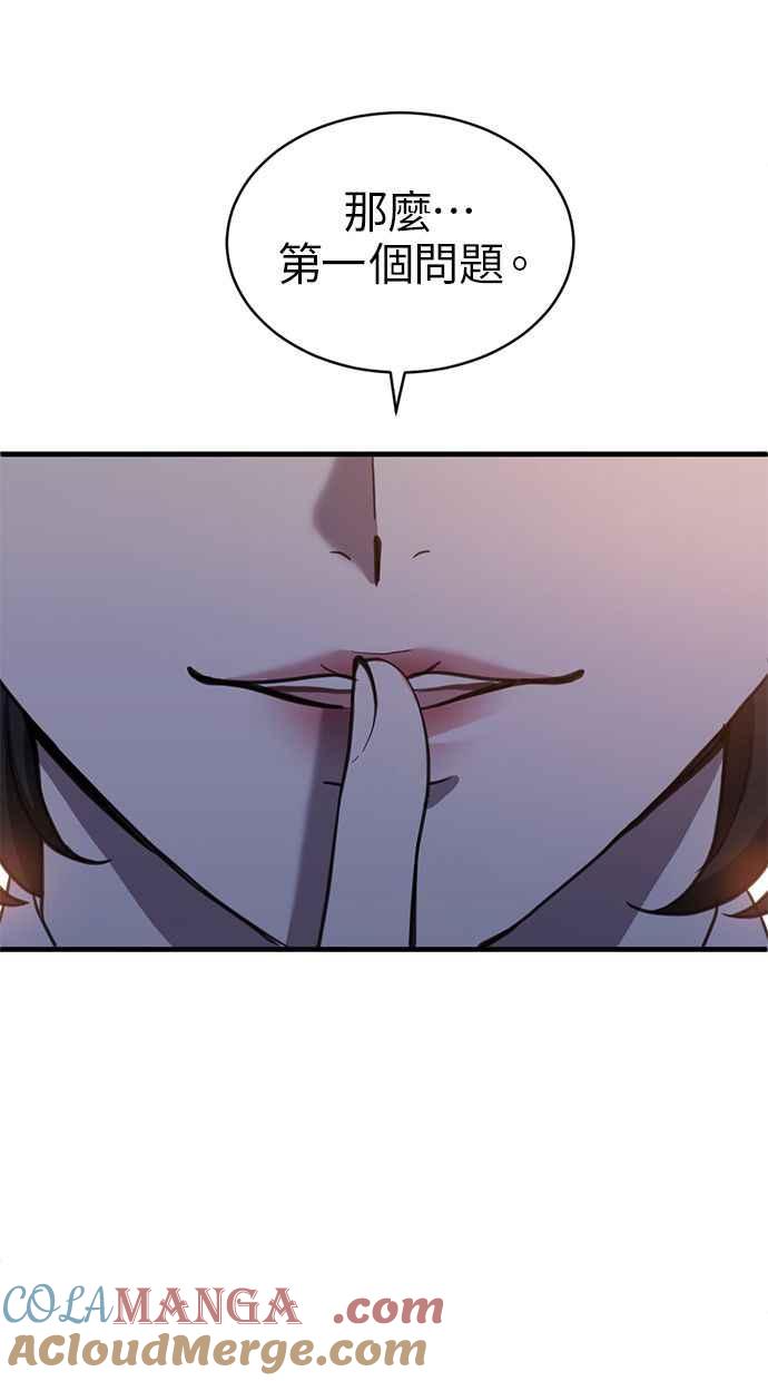 《第三次一见钟情》第59话 第67页