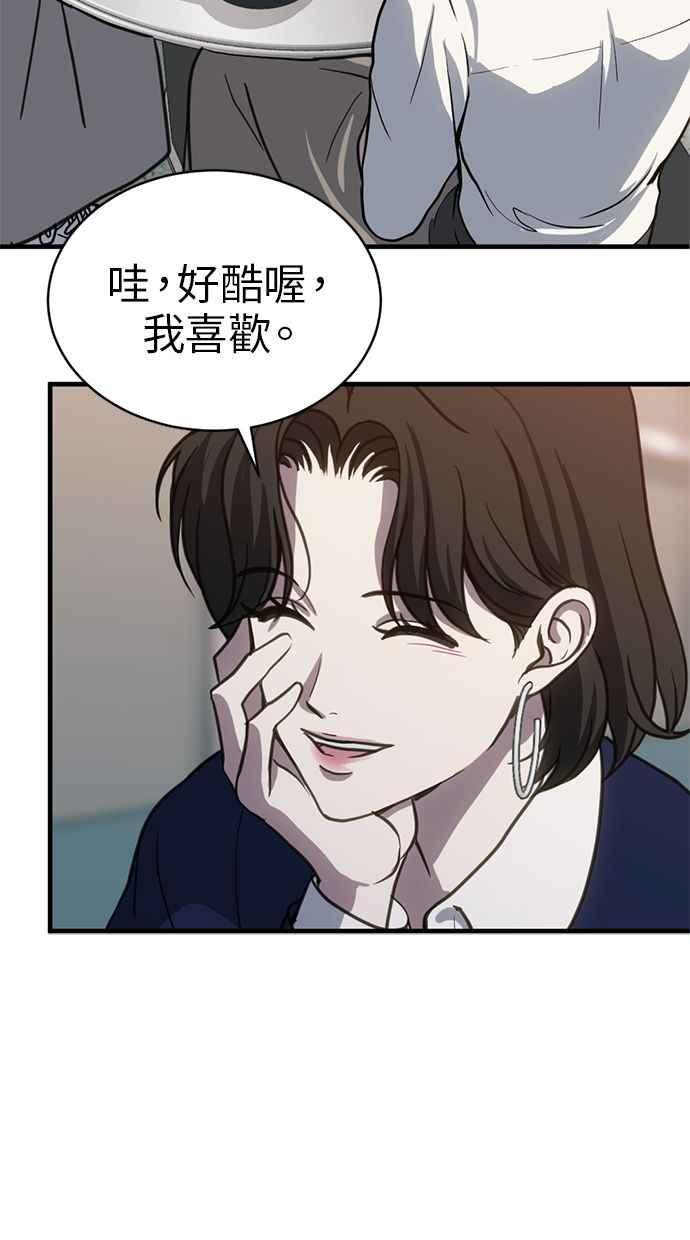 《第三次一见钟情》第59话 第66页