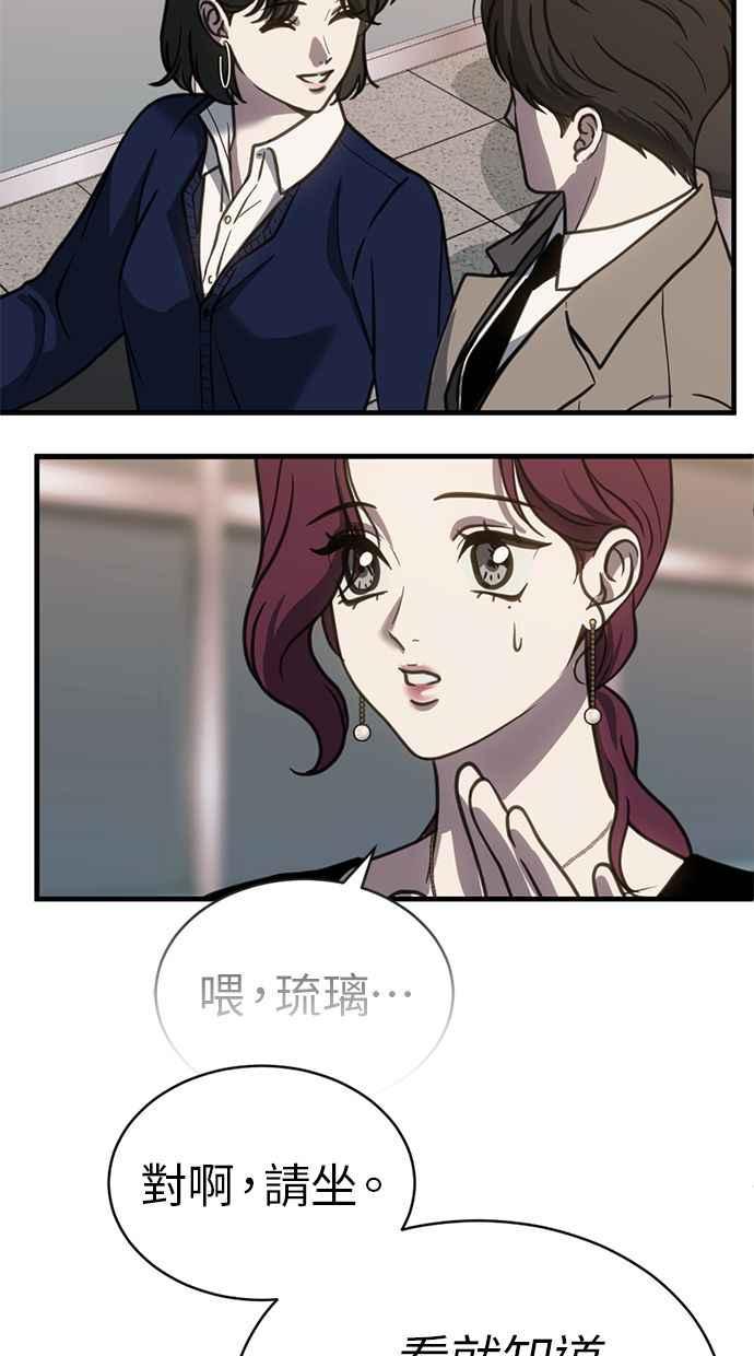 《第三次一见钟情》第59话 第47页
