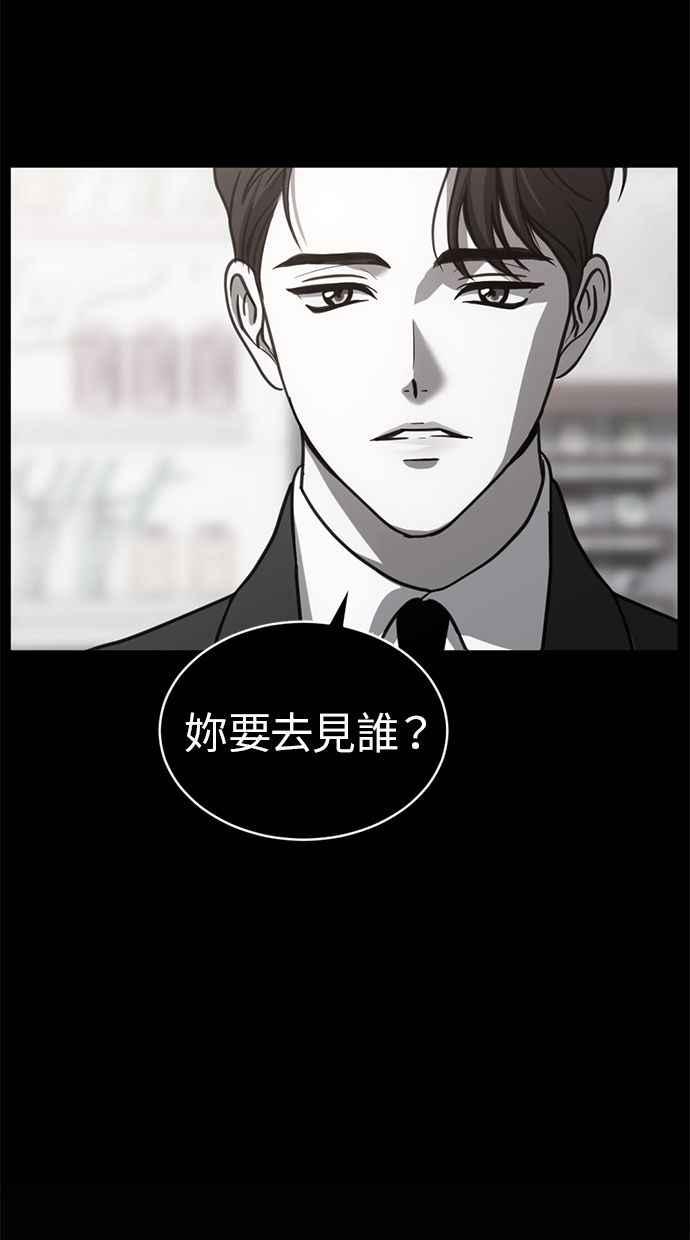《第三次一见钟情》第59话 第5页