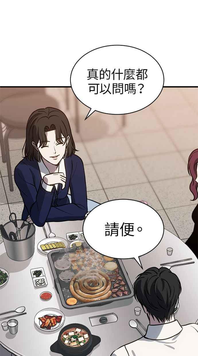 《第三次一见钟情》第59话 第65页