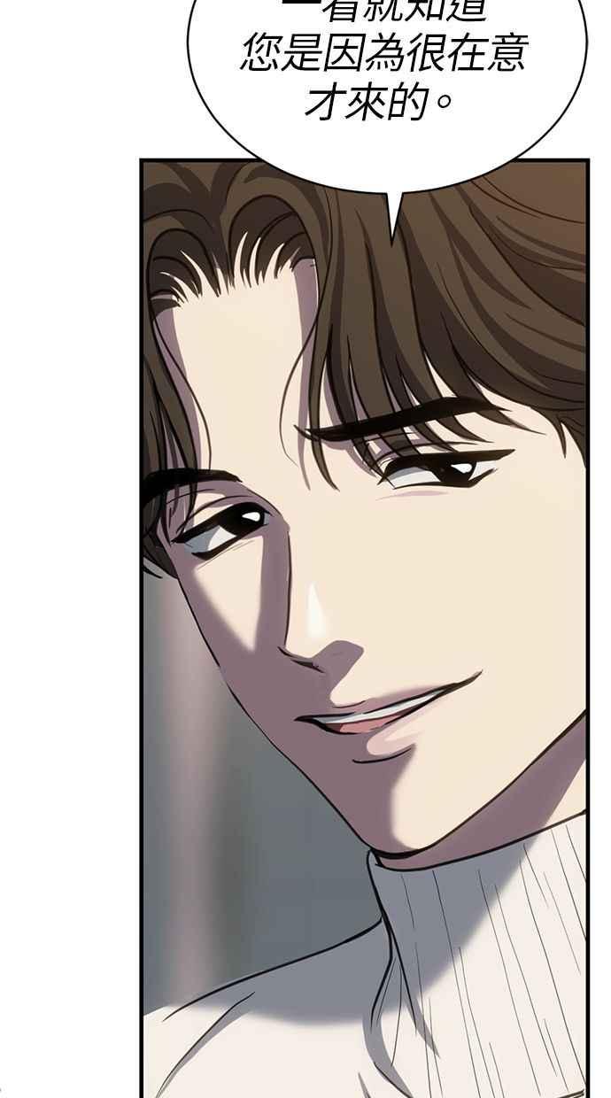 《第三次一见钟情》第59话 第48页