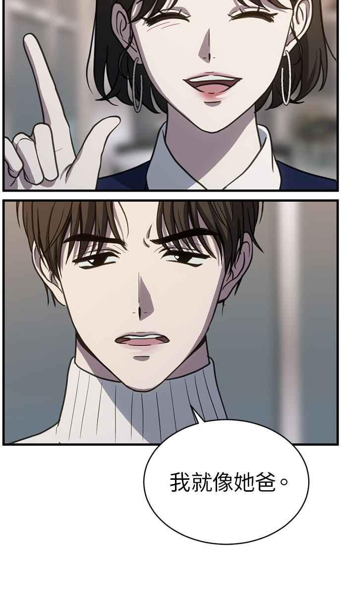 《第三次一见钟情》第59话 第54页