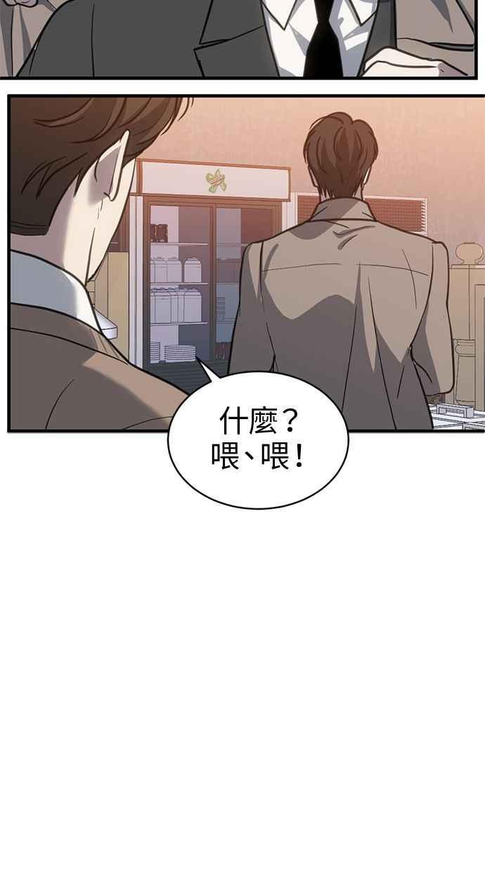 《第三次一见钟情》第59话 第14页