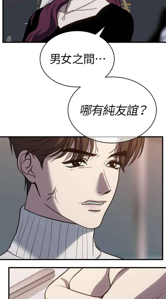 《第三次一见钟情》第59话 第62页