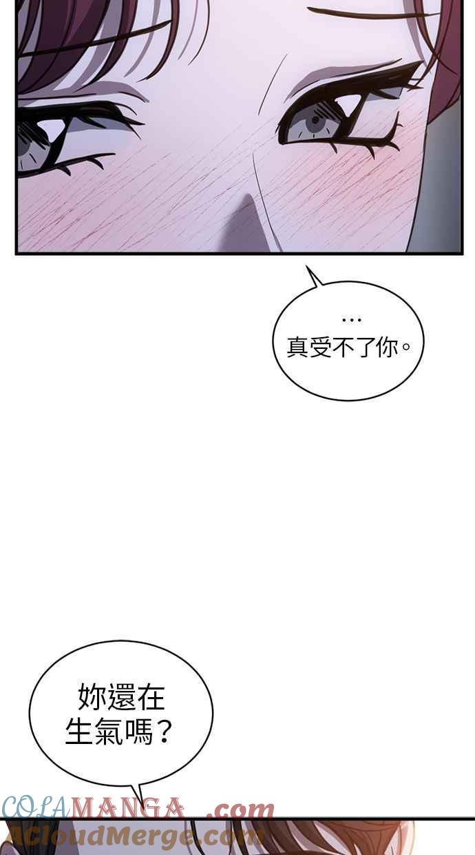 《第三次一见钟情》第59话 第25页