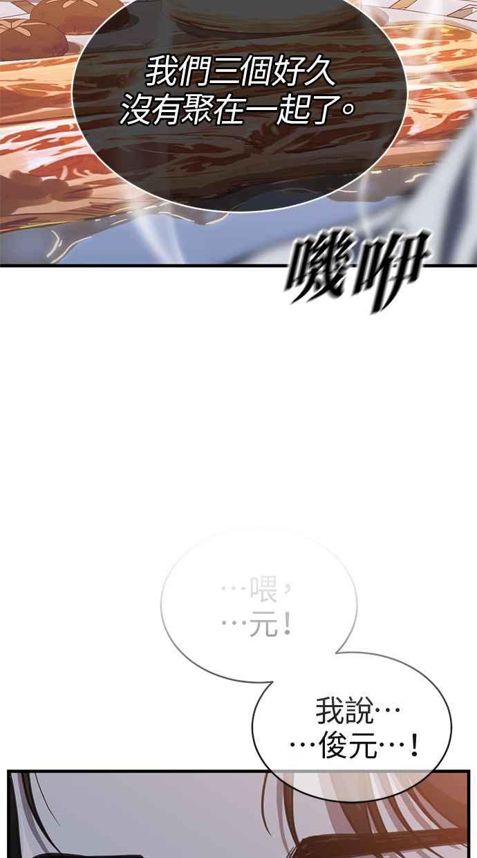 《第三次一见钟情》第59话 第8页