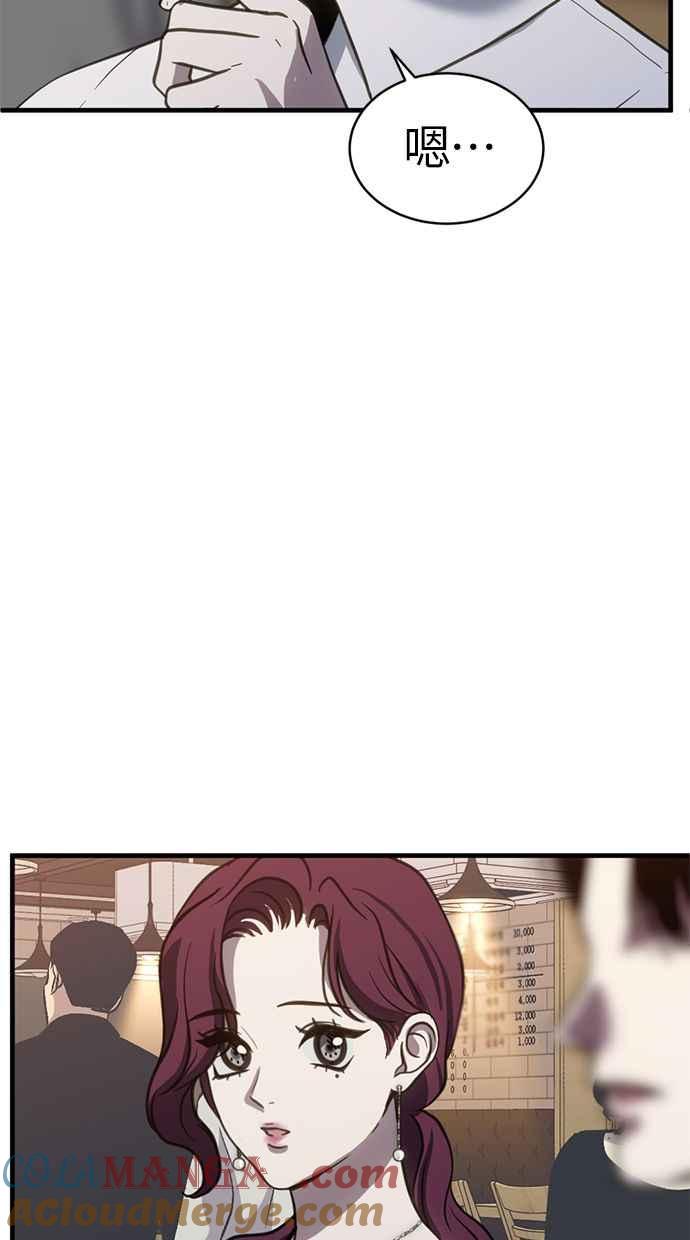 《第三次一见钟情》第59话 第61页