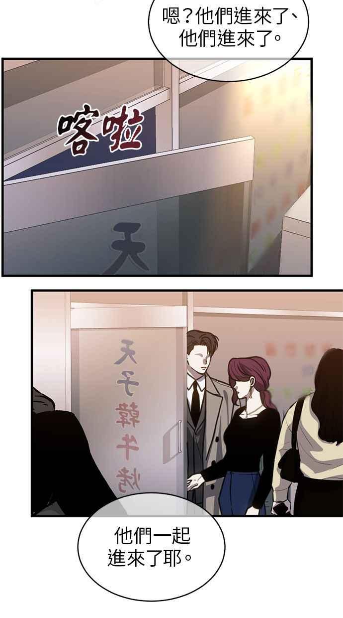 《第三次一见钟情》第59话 第41页