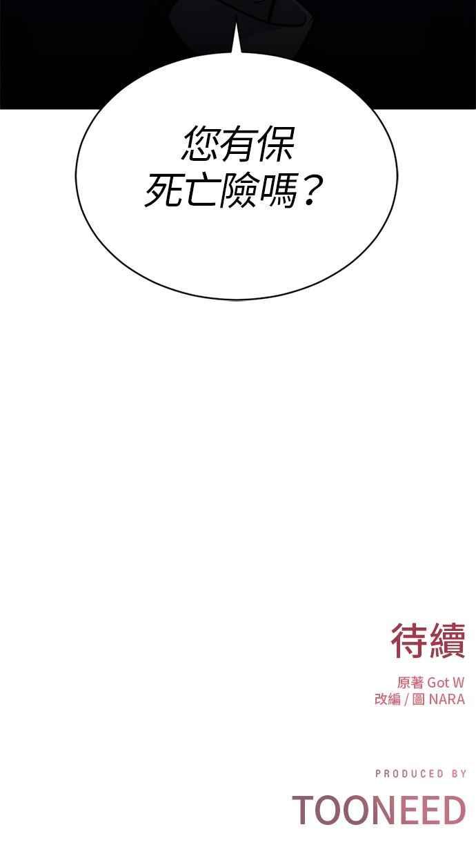 《第三次一见钟情》第59话 第69页