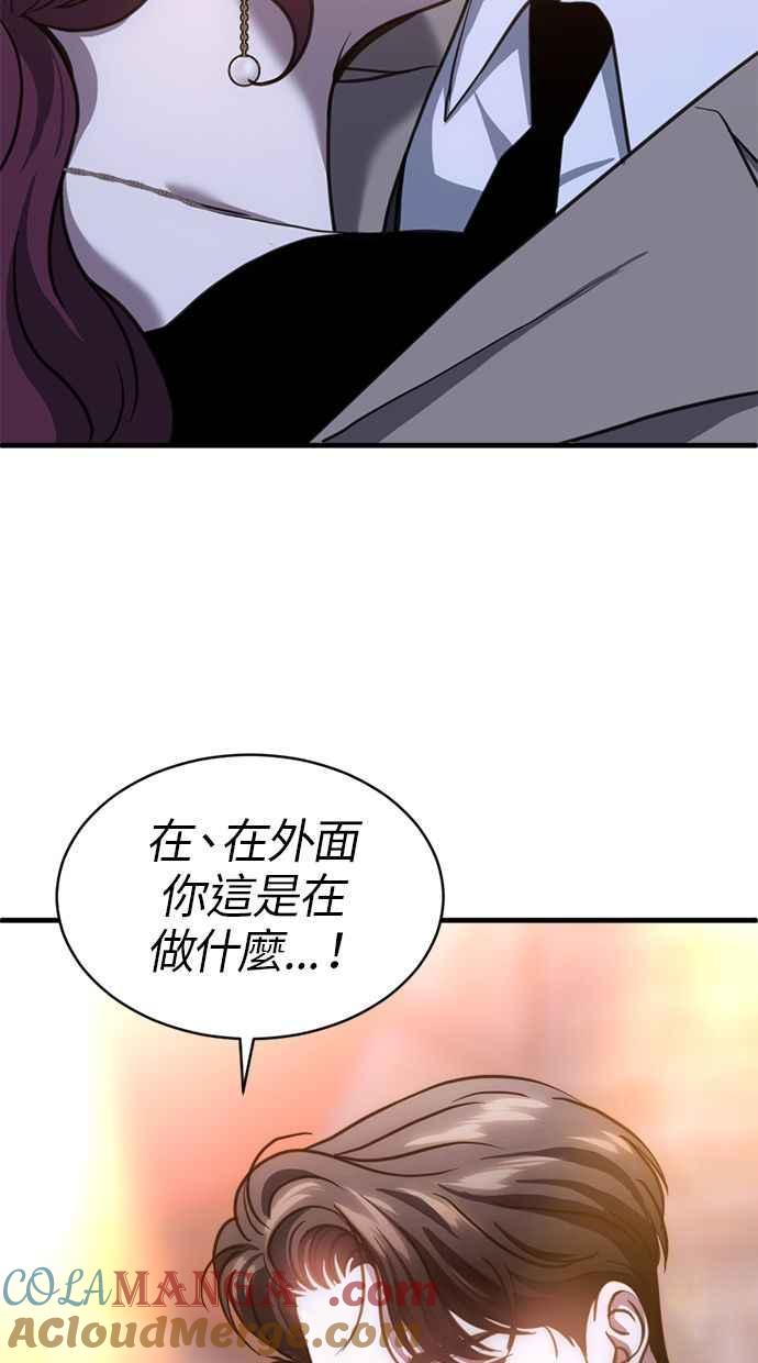 《第三次一见钟情》第59话 第22页