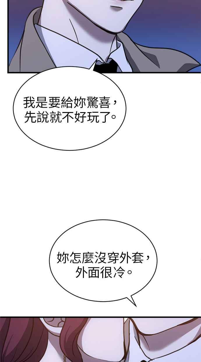 《第三次一见钟情》第59话 第21页