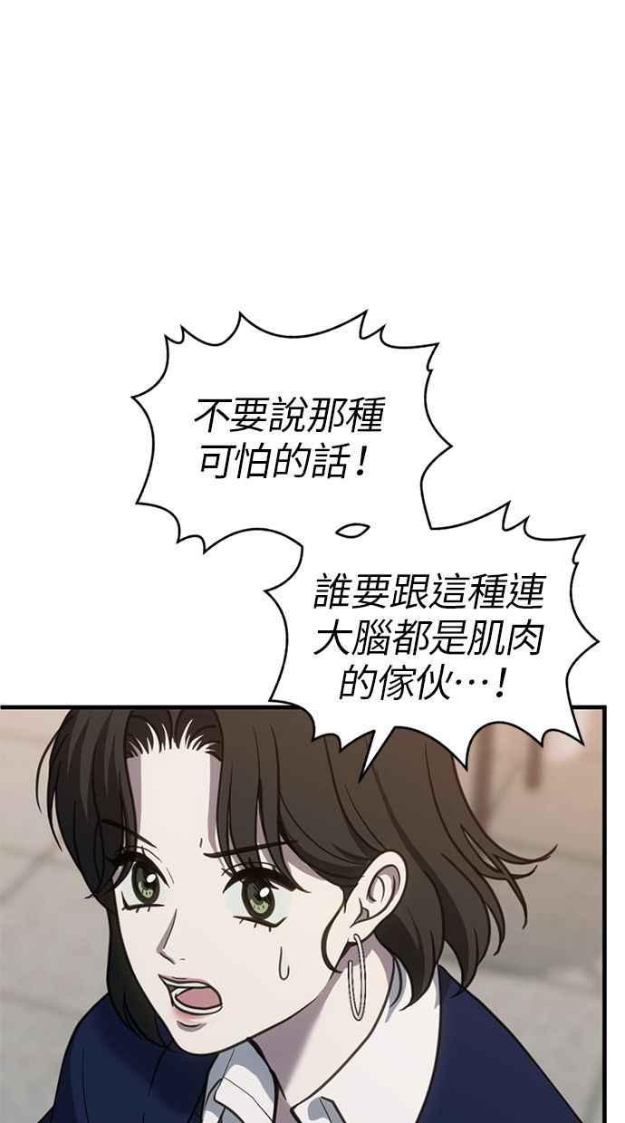《第三次一见钟情》第59话 第57页