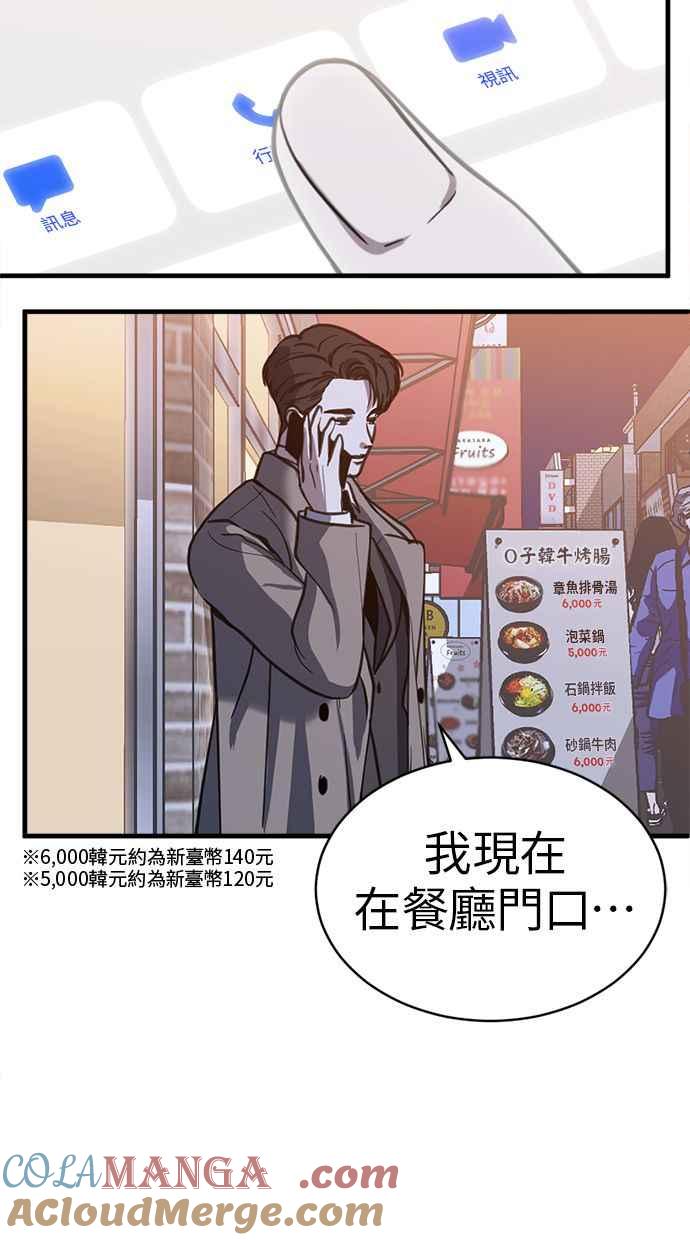 《第三次一见钟情》第59话 第16页