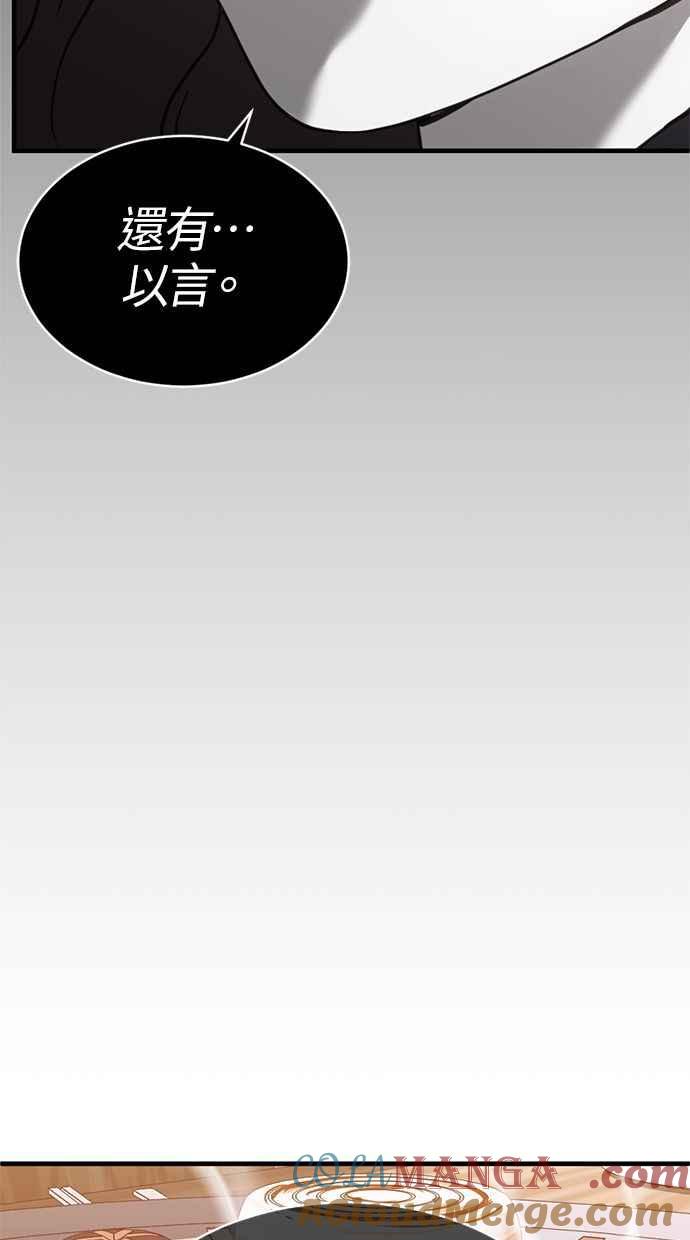 《第三次一见钟情》第59话 第7页