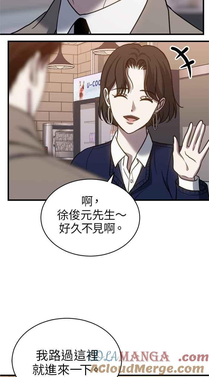 《第三次一见钟情》第59话 第43页