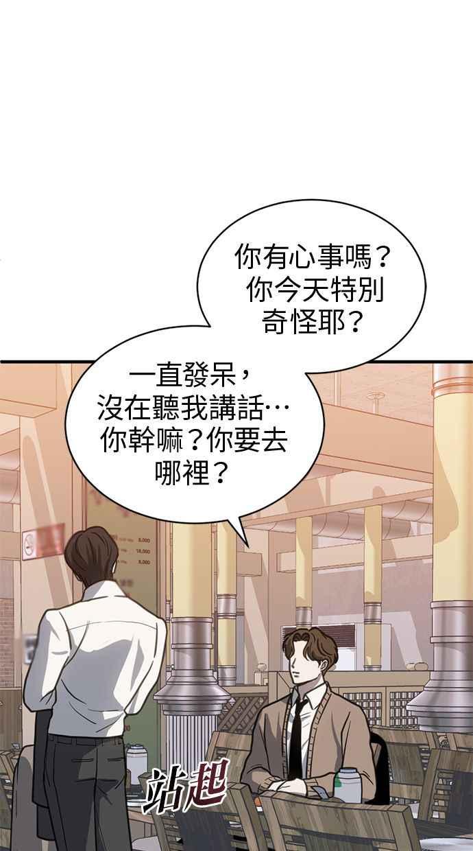 《第三次一见钟情》第59话 第12页